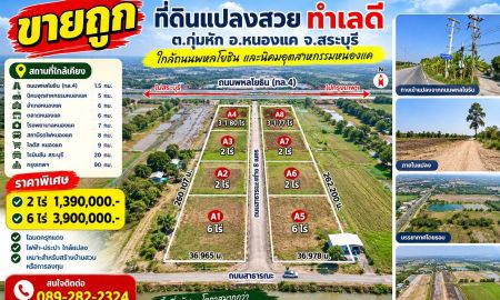ขายที่ดิน - ที่ดินแปลงใหญ่ หนองแค สระบุรี ราคาพิเศษเพียงไร่ละ 490,000 บาท