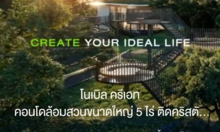 ขายคอนโด - ขาย คอนโด โนเบิล ครีเอท Noble Create คอนโดมิเนียม ติดถนนใหญ่เลียบด่วนรามอินทรา และติด The Crystal ถนนประดิษฐ์มนูธรรม