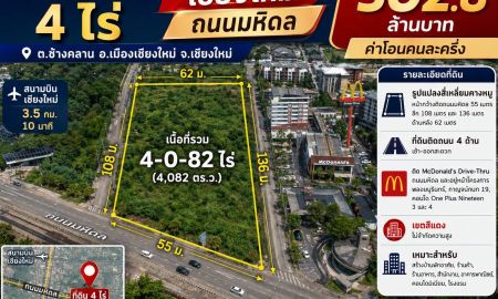 ขายที่ดิน - ขายที่ดินเปล่า 4-0-82 ไร่ (ติดถนนมหิดล ต.ช้างคลาน อ.เมืองเชียงใหม่)