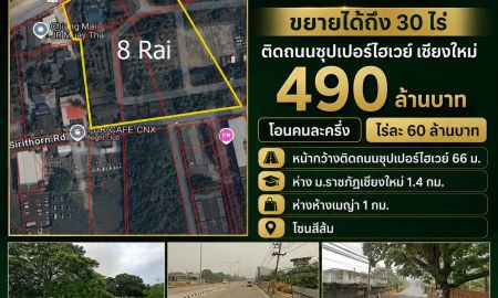 ขายที่ดิน - ขายที่ดินพร้อมสิ่งปลูกสร้าง 8-0-54 ไร่ ติดถนนซุปเปอร์ไฮเวย์ (ต.ช้างเผือก อ.เมืองเชียงใหม่)