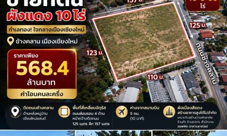 ขายที่ดิน - ขายที่ดินเปล่า 10-0-60 ไร่ (ติดถนนช้างคลาน ต.ช้างคลาน อ.เมืองเชียงใหม่)