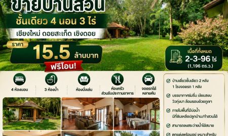 ขายบ้าน - ขายบ้านเดี่ยว ชั้นเดี่ยว (นอกโครงการ) ต.เชิงดอย อ.ดอยสะเก็ด จ.เชียงใหม่