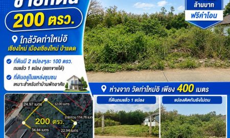 ขายที่ดิน - ขายที่ดิน 200 ตรว. ใกล้วัดท่าใหม่อิ เชียงใหม่ เมืองเชียงใหม่ ป่าแดด