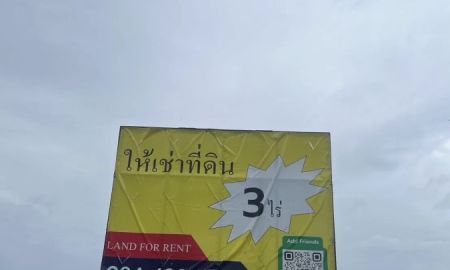 ให้เช่าที่ดิน - ให้เช่าที่ดินติดถนนพระราม2 ราคาถูก 3 ไร่ ให้เช่า 200,000 บาทต่อเดือน
