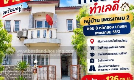 ขายทาวน์เฮาส์ - ทาวน์เฮาส์ทำเลดี หมู่บ้าน เพชรเกษม 2 ซอย 8 หลักสอง บางแค เพชรเกษม 55/2 | พื้นที่ใช้สอย 136 ตร.ม. 17 ตร.ว. แต่ได้พื้นที่ใช้สอยถึง 136 ตร.ม.