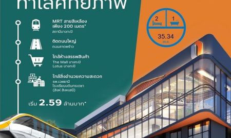 ขายคอนโด - ขายคอนโดดิออริจิ้น ลาดพร้าว-บางกะปิ 35.34ตรม. 2นอน1น้ำ ห้องใหม่ พร้อมอยู่