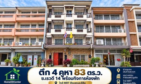 ขายอพาร์ทเม้นท์ / โรงแรม - ขายอาคารพาณิชย์ 4 คูหา ซอยเรวดี 14 นนทบุรี พร้อมกิจการที่พัก 20 ห้อง ใกล้ MRT เพียง 500 เมตร