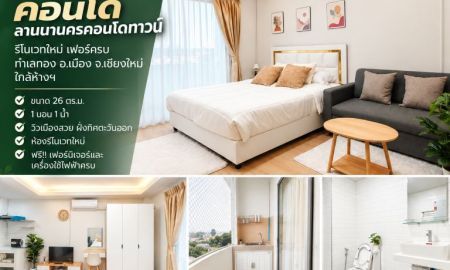 ขายคอนโด - ขายถูกมาก!! คอนโด ลานนานครคอนโดทาวน์ รีโนเวทใหม่ เฟอร์ครบ ทำเลทอง อ.เมือง จ.เชียงใหม่ ใกล้ห้างฯ