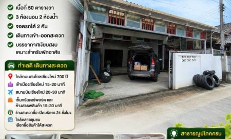ขายบ้าน - ขายบ้านพร้อมที่ดิน ต.ท่าวังตาล อ.สารภี จ.เชียงใหม่