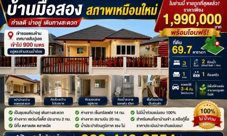 ขายบ้าน - ขายบ้านพร้อมที่ดิน ต.สันปูเลย อ.ดอยสะเก็ด จ.เชียงใหม่