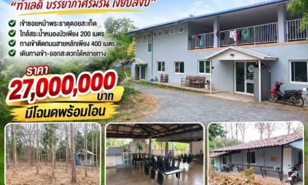 ขายที่ดิน - ขายที่ดินพร้อมสิ่งปลูกสร้าง ต.เชิงดอย อ.ดอยสะเก็ด จ.เชียงใหม่