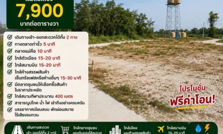 ขายที่ดิน - ขายที่ดิน ราคา7,900บาท/ตร.ว. ต.สำราญราษฏร์ อ.ดอยสะเก็ด เชียงใหม่