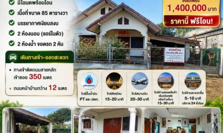 ขายบ้าน - ขายบ้านพร้อมที่ดิน ต.ตลาดใหญ่ อ.ดอยสะเก็ด เชียงใหม่