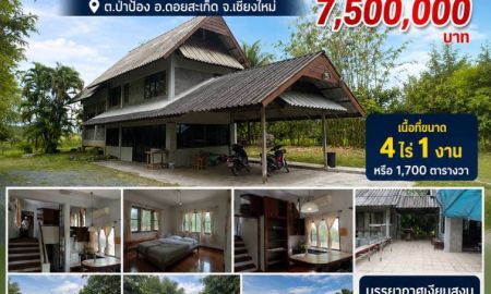 ขายบ้าน - ขายบ้านพร้อมที่ดิน ต.ป่าป้อง อ.ดอยสะเก็ด จ.เชียงใหม่