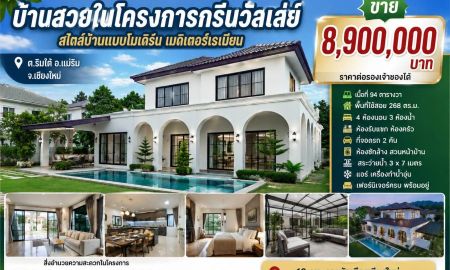ขายบ้าน - ขายบ้านพร้อมที่ดิน ต.ริมใต้ อ.แม่ริม จ.เชียงใหม่