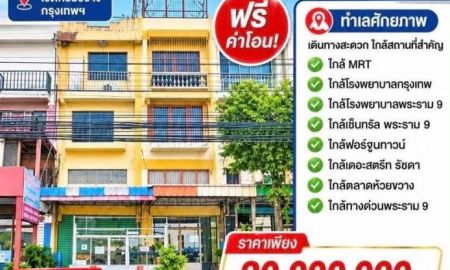ขายอาคารพาณิชย์ / สำนักงาน - ถูกสุดในย่านนี้!! อาคารพาณิชย์ 3 ชั้น ติดถนนประชาอุทิศ ทำเลทอง ใกล้ MRT ห้วยขวาง เซ็นทรัลพระราม 9