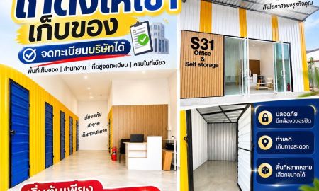 ให้เช่าโรงงาน / โกดัง - เช่าโกดังขนาดเล็กราคาถูก แถวสายไหม-ออเงิน เริ่มต้น 4 ตรม สามารจดทะเบียนบริษัท ได้