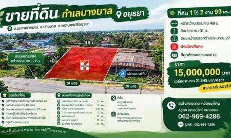 ขายที่ดิน - ขายที่ดินทำเลบางบาล อยุธยา ต.มหาพราหมณ์ อ.บางบาล จ.พระนครศรีอยุธยา ร้าน 7/11 กำลังติดต่อขอเช่าระยะยาว