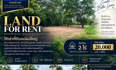 ให้เช่าที่ดิน - ให้เช่าที่ดินแปลงใหญ่ มีความเป็นส่วนตัว มีต้นไม้ใหญ่ร่มรื่น ตำบลสันผีเสื้อ อำเภอเมืองเชียงใหม่
