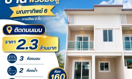 ขายทาวน์เฮาส์ - ทาวน์โฮม 2 ชั้น ห้อง 160 ยูนิตพิเศษ ห้องมุม