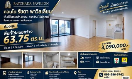 ขายคอนโด - ขายคอนโด รัชดา พาวิลเลี่ยน ห้องใหญ่ 63.75 ตร.ม. ชั้น 26 | วิวกว้าง ไม่มีตึกบัง