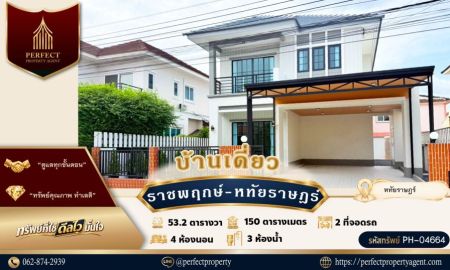 ขายบ้าน - ขายบ้านราชพฤกษ์พร้อมอยู่ หทัยราษฎร์คลองสามวากรุงเทพฯ