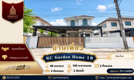 ขายบ้าน - ขายบ้าน KC Garden home 18 นิมิตรใหม่ คลองสามวา กรุงเทพฯ