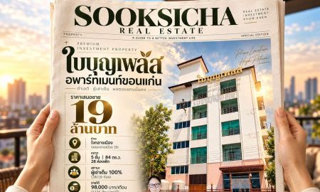 ขายอพาร์ทเม้นท์ / โรงแรม - ขายอพาร์ทเมนท์ขอนแก่น 28 ห้อง 5 ชั้น ใจกลางเมือง | ใบบุญเพลส | 19 ล้าน