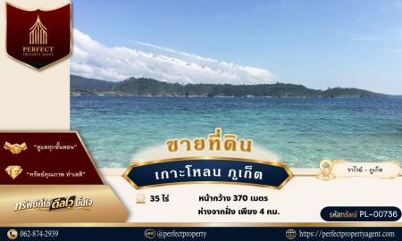 ขายที่ดิน - ขาย ด่วน ที่ดิน บนเกาะ โหลน ติดหาด 370 เมตร