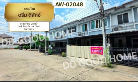 ขายทาวน์เฮาส์ - ทาวน์โฮม ดรีม ดีลักซ์ ราชพฤกษ์-ปิ่นเกล้า ใกล้ เซ็นทรัล เวสต์วิลล์