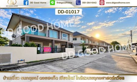ขายบ้าน - บ้านเดี่ยว ธนกฤษณ์ ดอยสะเก็ด เชียงใหม่ ใกล้สวนพฤกษศาสตร์ทวีชล