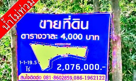 ขายที่ดิน - ขาย ที่ดินตำบลพิชัย ขนาด 1 ไร่ 1 งาน 19.5 ต.ร.ว. ขายรวม 2,076,000 บาท น้ำไม่ท่วม