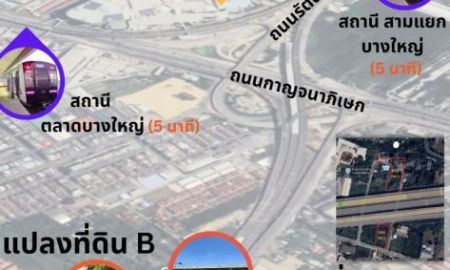 ขายที่ดิน - ขายที่ดินทำเลทอง โซนเสาธงหิน อำเภอบางใหญ่ จังหวัดนนทบุรี ทำเลศักยภาพเชื่อมต่อทุกการเดินทาง ใกล้เซ็นทรัลเวสต์เกตเพียง 5 นาที!