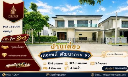 ให้เช่าบ้าน - House for rent ม.เดอะซิตี้ พัฒนาการ 97 ประเวศ