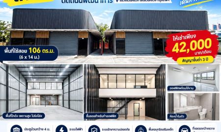 ให้เช่าโรงงาน / โกดัง - ให้เช่าโกดังโมเดิร์นสร้างใหม่ ติดถนนพัฒนาการ ทำเลดี เดินทางสะดวก | แขวงสวนหลวง เขตสวนหลวง กรุงเทพฯ