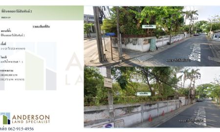 ขายที่ดิน - ขายที่ดินใจกลางย่านอารีย์ พหลโยธิน ซอยอารีย์สัมพันธ์ 2