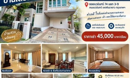 ให้เช่าบ้าน - ให้เช่าบ้านเดี่ยว 2 ชั้น หมู่บ้านบางกอกบูเลอวาร์ด รัชดา-รามอินทรา 2 Bangkok Boulevard Ratchada - Ramintra 2