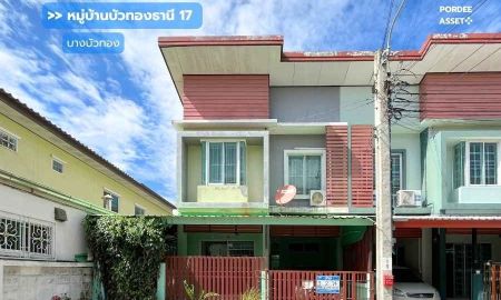 ขายทาวน์เฮาส์ - ทาวน์โฮม 2 ชั้น หมู่บ้านบัวทองธานี17 (ขนาด 24 ตร.ว.) หลังริม บางบัวทอง นนทบุรี : Buathong Thani