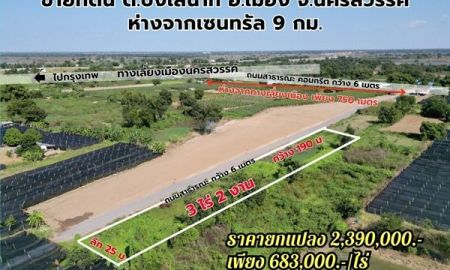 ขายที่ดิน - ขายที่ดินนครสวรรค์ ขนาด 3 ไร่ 2 งาน พัฒนาแล้ว ทำเลดี ต.บึงเสนาท อ.เมือง จ.นครสวรรค์ ใกล้ถนนเลี่ยงเมืองเพียง 900 เมตร ขายถูกมาก!!
