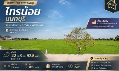 ขายที่ดิน - ขาย ที่ดิน 22 ไร่ 3 งาน 92.8 ตารางวา อ.ไทรน้อย จ.นนทบุรี ราคาถูกกว่าตลาดมาก