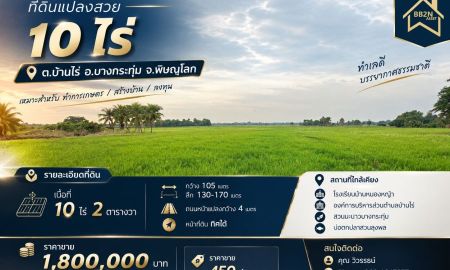 ขายที่ดิน - ที่ดิน 10 ไร่ ต.บ้านไร่ อ.บางกระทุ่ม จ.พิษณุโลก