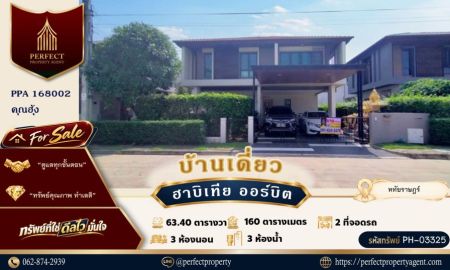 ขายบ้าน - ขายบ้านเดี่ยว ฮาบิเทีย ออร์บิต หทัยราษฎร์ คลองสามวา ใกล้ทางด่วนจตุโชติ ทำเลดี