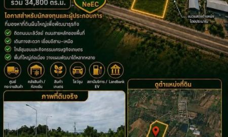 ขายที่ดิน - ขายที่ดิน 21 ไร่ 3 งาน ทำเลติดถนนใหญ่ 4 เลน เดินทางสะดวก ใกล้พื้นที่ของ CPF และโซนอำเภอชุมแพ ราคาเพียง 43,000,000 บาทเท่านั้น