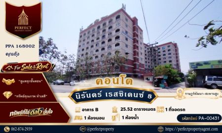 ขาย-ให้เช่าคอนโด - ขาย/ให้เช่า คอนโดมิเนียม นิรันดร์ เรสซิเดนซ์ 8 (Nirun Residence 8) สะพานสูง ใกล้รถไฟฟ้าสายสีส้ม