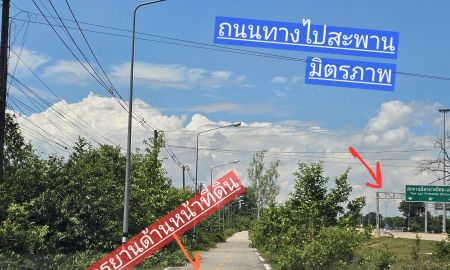 ขายที่ดิน - ที่ดินทำเลสวยใกล้มหาลัยขอนแก่นวิทยาเขตหนองคาย