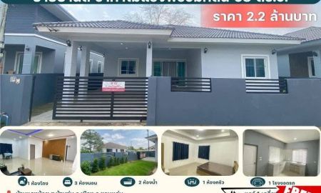 ขายบ้าน - ขายถูกมาก!! บ้านเดี่ยวชั้นเดียว สร้างใหม่ ทำเลทอง ต.บ้านทุ่ม อ.เมือง จ.ขอนแก่น ใกล้ตลาด โลตัส โรงงาน สนามบินฯ