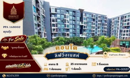 ขายคอนโด - คอนโด ลิฟวิ่งเนสท์ รามคำแหง (Living Nest Ramkhamhaeng) บางกะปิ พร้อมอยู่ เดินทางสะดวก