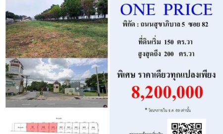 ขายที่ดิน - ขายที่ดินทำเลสุขาภิบาล 5 ใกล้ถนนสายไหม หทัยราษฎร์