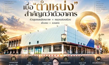 ขายอาคารพาณิชย์ / สำนักงาน - อาคารพาณิชย์ 6 คูหา หัวมุมถนนมิตรภาพ เมืองพล ขอนแก่น