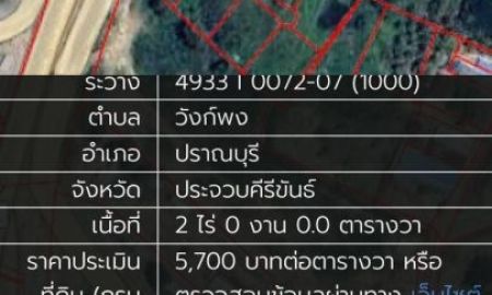 ขายที่ดิน - ขายที่ดิน 2 ไร่ เขาน้อยปราณบุรี ติดถนนเพชรเกษม ใกล้สามแยกบายพาสชะอำ-ปราณบุรี ที่ดินแปลงมุม ทำเลดี ใกล้แมคโคร โลตัส